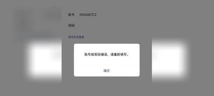 电脑账号密码错误的解决方法（防止账号被黑客攻击，保护个人信息安全）