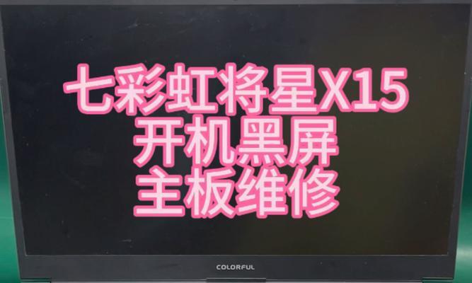 电脑开机日志错误黑屏解决方法大揭秘（深入分析电脑开机日志错误黑屏的原因及解决方案）