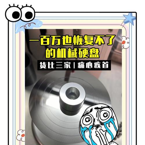 硬盘盘片碎了，如何恢复数据？（应对硬盘盘片碎裂，拯救数据的方法与技巧）