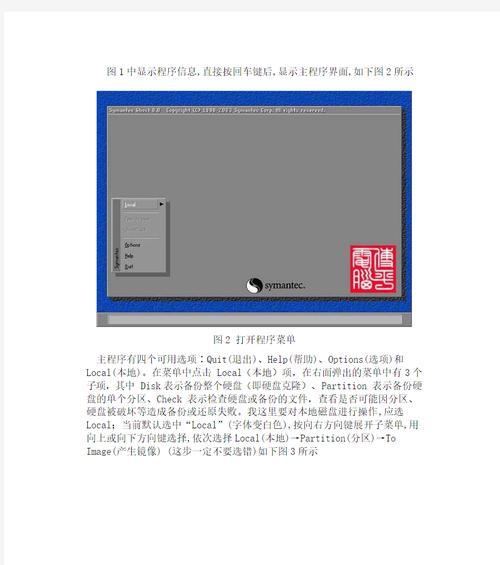 使用UEFI备份Ghost系统的完整教程（通过UEFI工具快速备份和恢复Ghost系统，保障数据安全）