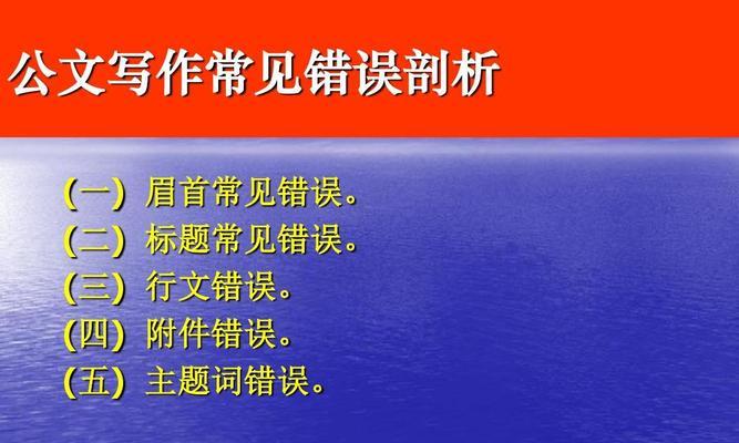 常见的电脑Word错误及解决方法（排除电脑Word错误的有效方法）