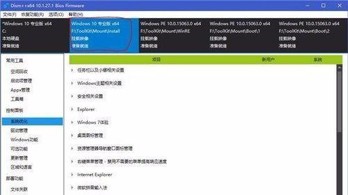 dism命令精简教程（掌握dism命令，提升系统稳定性与效率）
