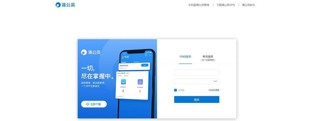 蒲公英U盘装机教程（一键装机，轻松搞定电脑系统重装）