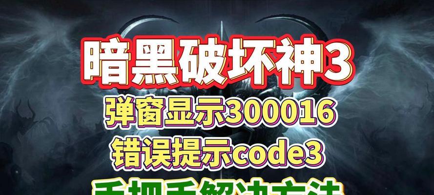 电脑游戏程序错误排查指南（解决游戏程序错误的关键步骤及技巧）
