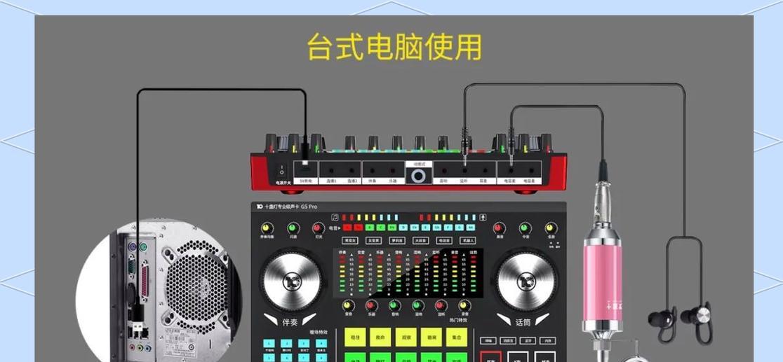 声卡连接电脑使用指南（轻松学会声卡连接电脑的正确方法）