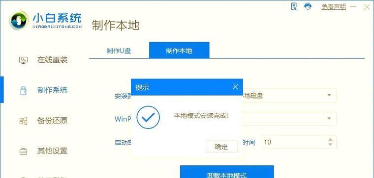 小白教程（从零开始，以小白教程为主题，手把手教你轻松重装系统）