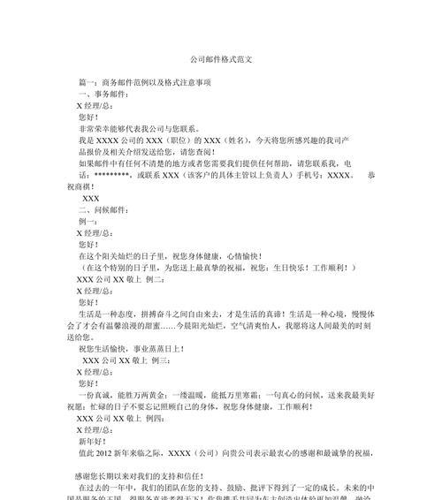掌握电子邮件格式的重要组成要素（了解电子邮件格式的结构和要素，提高邮件沟通效率）