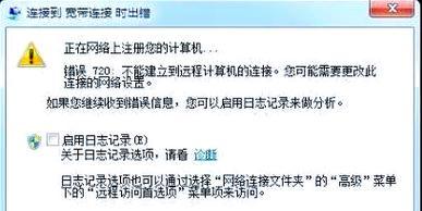 解决电脑上网连接错误的方法（快速诊断和修复常见的上网问题）