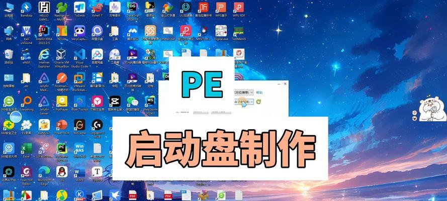 以PE制作系统教程（掌握PE制作系统的关键技巧，从零开始打造个性化操作系统）