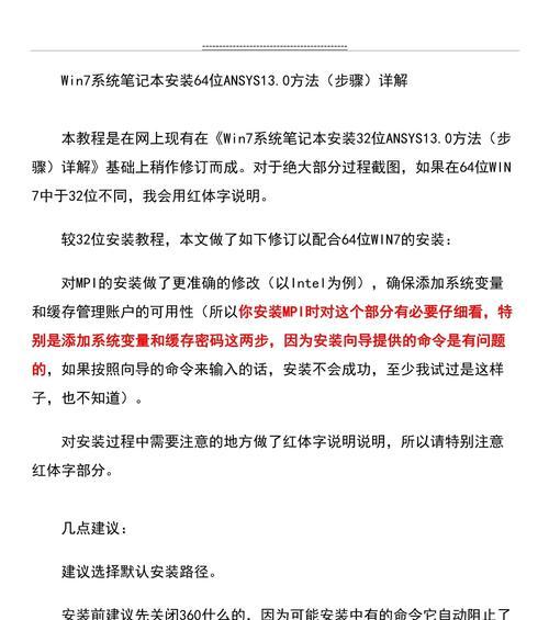 苹果手机安装Win7系统教程（详细教你在苹果手机上安装Windows7操作系统）