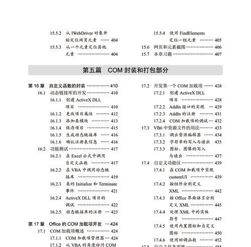 VBA编程基础知识分享（掌握VBA编程，提升工作效率）