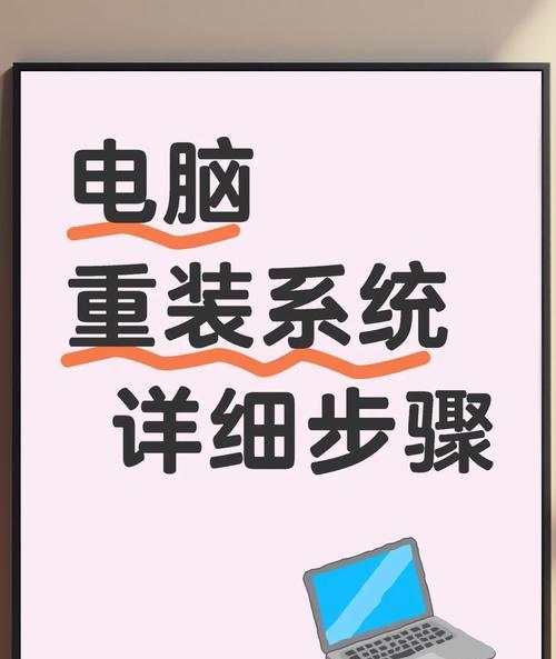 如何使用U盘重装电脑系统（教你轻松搞定电脑系统重装，无需光盘！）