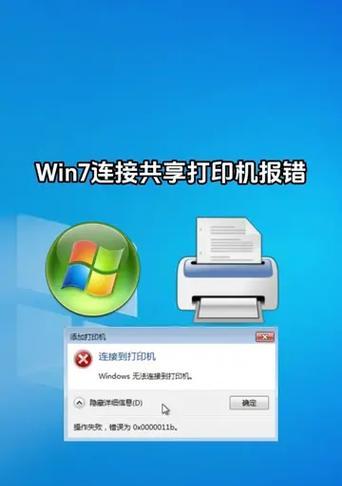 电脑无法打印文件的常见错误及解决方法（故障排查和维修技巧帮您解决打印问题）
