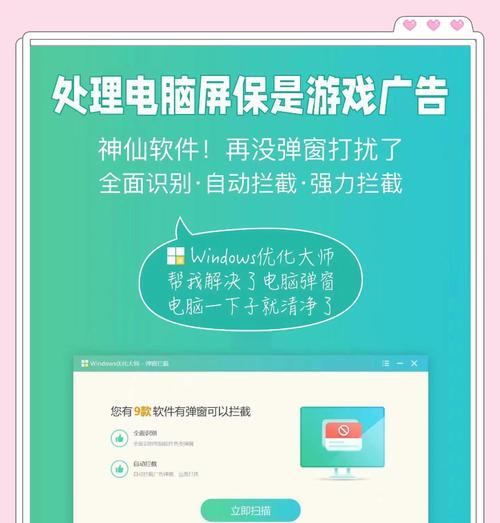 拒绝360弹窗广告，轻松享受清爽上网体验（教你有效阻止360弹窗广告，告别干扰和烦恼）