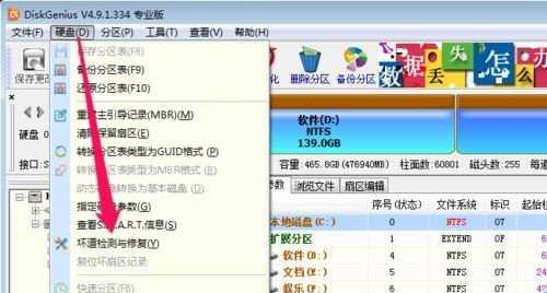 使用DiskGenius克隆硬盘的详细教程（一步步教你如何使用DiskGenius进行硬盘克隆）