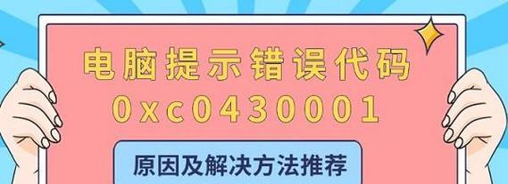 电脑出现错误0210的原因及解决方法（探讨电脑错误0210的发生原因和有效的解决方法）
