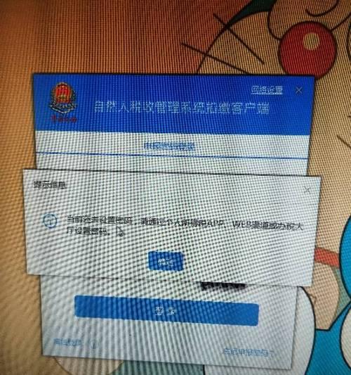 解决个税电脑端密码提示错误的方法（如何应对个税电脑端密码提示错误的问题）