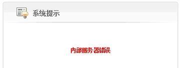 解决远程电脑内部错误无法上网的有效方法（远程电脑内部错误导致网络连接问题，如何应对？）