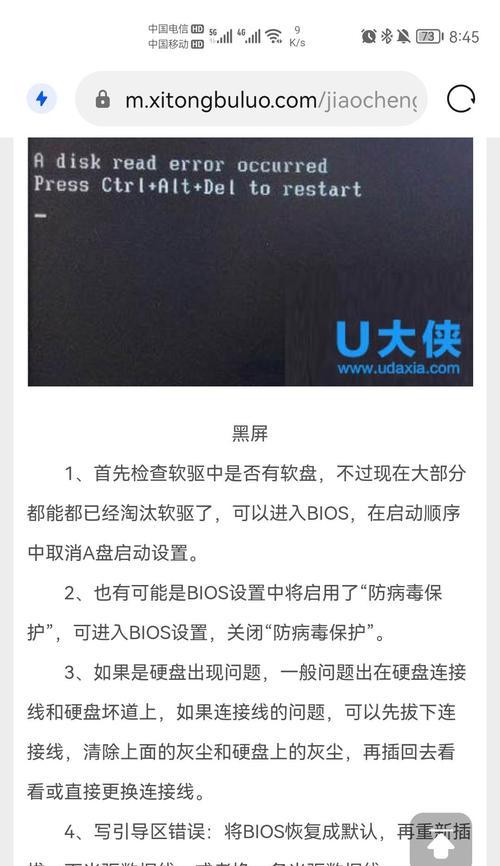 解决电脑显示diskerror错误的方法（快速恢复电脑硬盘错误，提高系统性能）