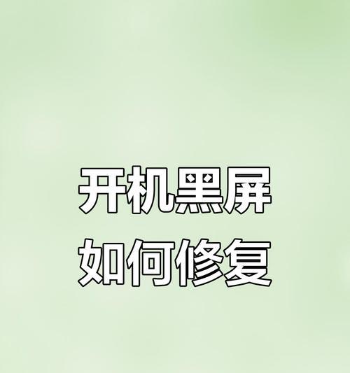 电脑重启后变成老版本的解决方法（如何避免电脑重启后回到老版本）