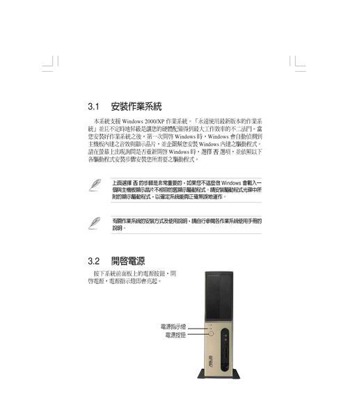 华硕PE安装系统教程（华硕PE安装系统教程，助你快速高效完成系统安装）