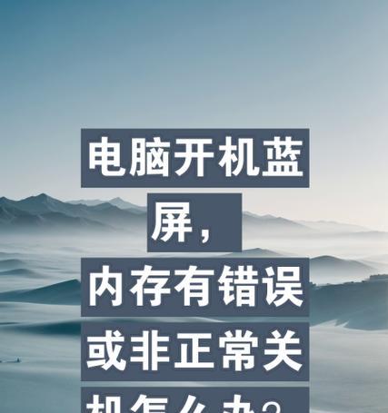 电脑管家密码错误（保护您的电脑安全，避免密码错误的尴尬局面）