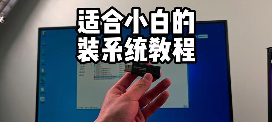 使用U盘轻松安装系统的方法（以宏基电脑为例，教你如何使用U盘轻松安装系统）