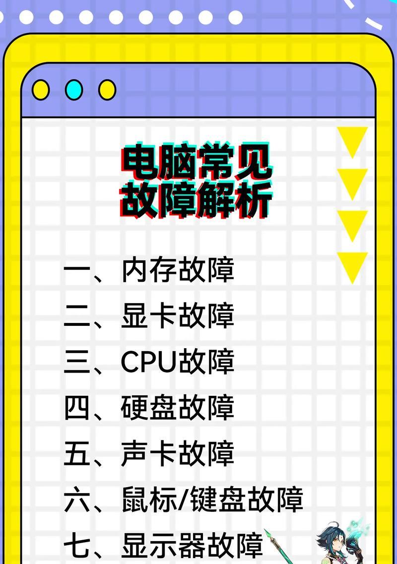 电脑系统错误的修复方法（解决电脑系统错误，恢复正常运行的有效方法）