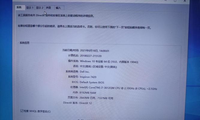戴尔电脑错误信息搜集的重要性（提高用户体验的关键一步）