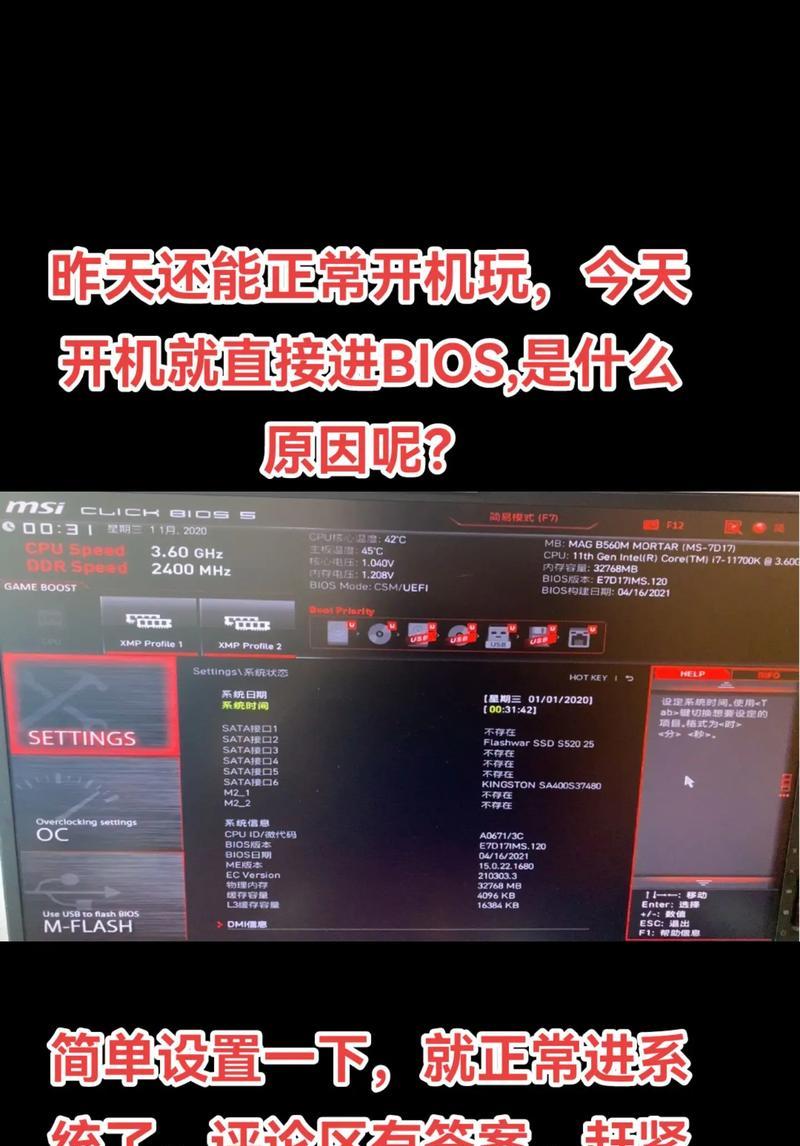 BIOS错误如何影响电脑开机？（了解BIOS错误和其潜在影响）