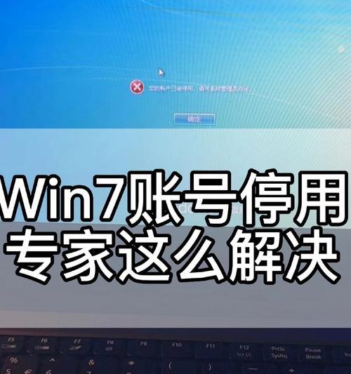电脑登录账户错误的解决方法（一步步解决电脑登录账户错误的烦恼）
