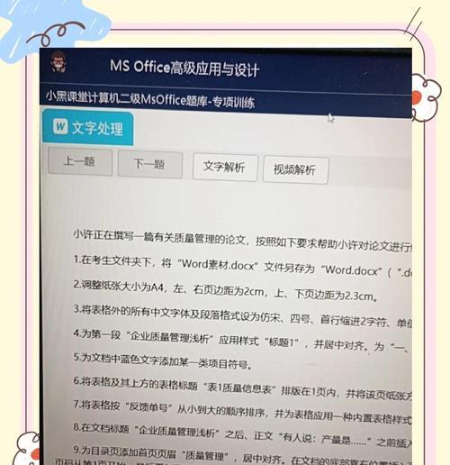 Word文档批注模式取消方法（简单操作让你轻松关闭批注模式）