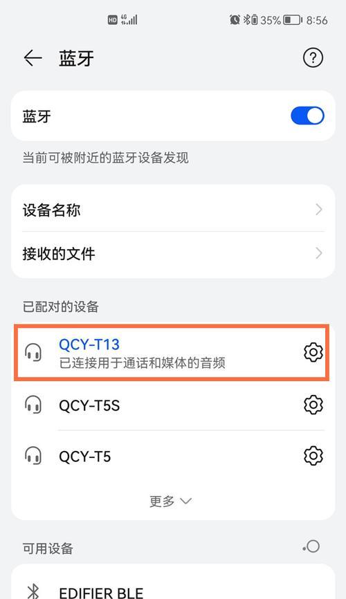 解决电脑蓝牙接收名字错误的方法（解决电脑蓝牙接收名字错误的简单步骤）