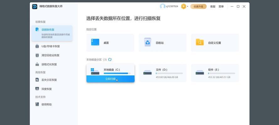电脑误删除文件恢复指南（教你如何恢复电脑上的误删除文件）