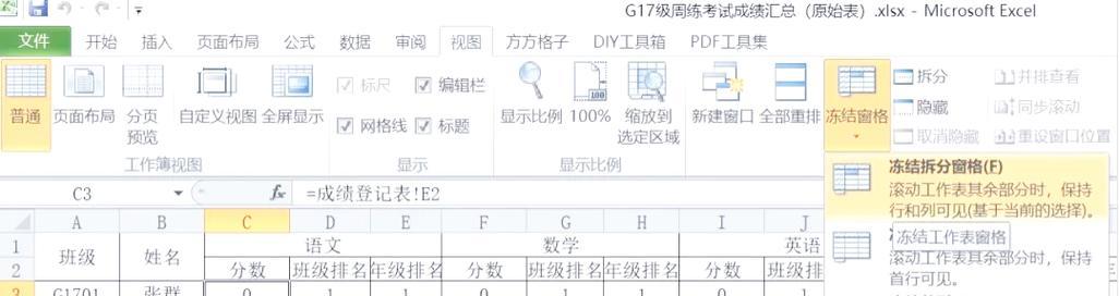 Excel冻结单元格的使用技巧（学会冻结单元格，提升Excel数据处理效率）