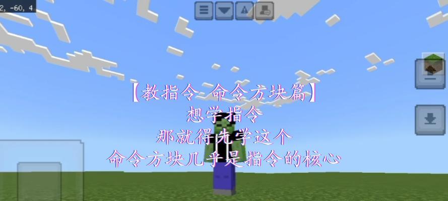 命令方块获取指令代码大全（探索、学习和运用各种命令方块指令，打造无限可能的创造模式）