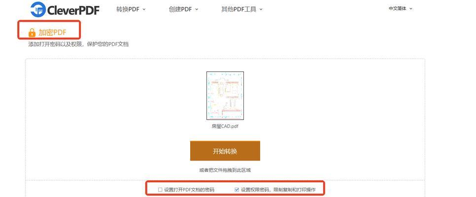 如何给PDF文件加密保护？（简单有效的方法让你的PDF文件安全有保障）