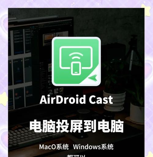 将手机投屏到Win7电脑教程（实现手机屏幕无线投射到Win7电脑，享受更大的屏幕体验）