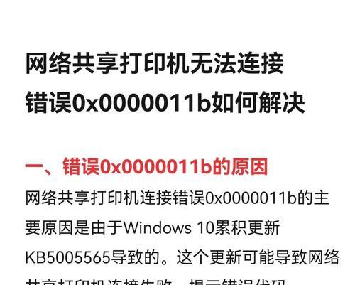 电脑打印文件出现错误，如何解决？（遇到打印错误，如何快速排除问题）