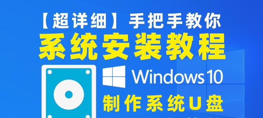 使用U盘制作启动盘的详细教程（一步步教你如何制作U盘启动盘，让你的电脑变得更加智能和便捷！）